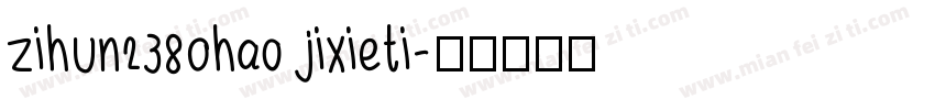 zihun2380hao jixieti字体转换